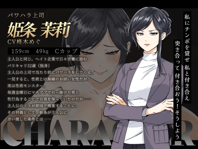 お兄さん、ヒマしてる? ー女上司・姫条茉莉DLCー