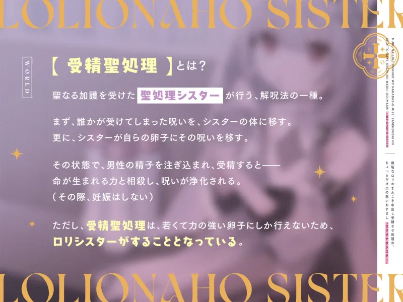 【早期購入特典付き】無垢な○リおまんこを中出し受精させ放題の、ちょっとだけ口の悪いおすまし“○リオナホシスター”