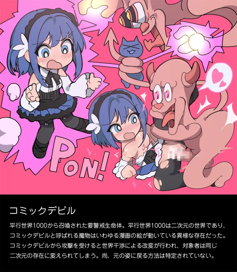 敗北コロシアム