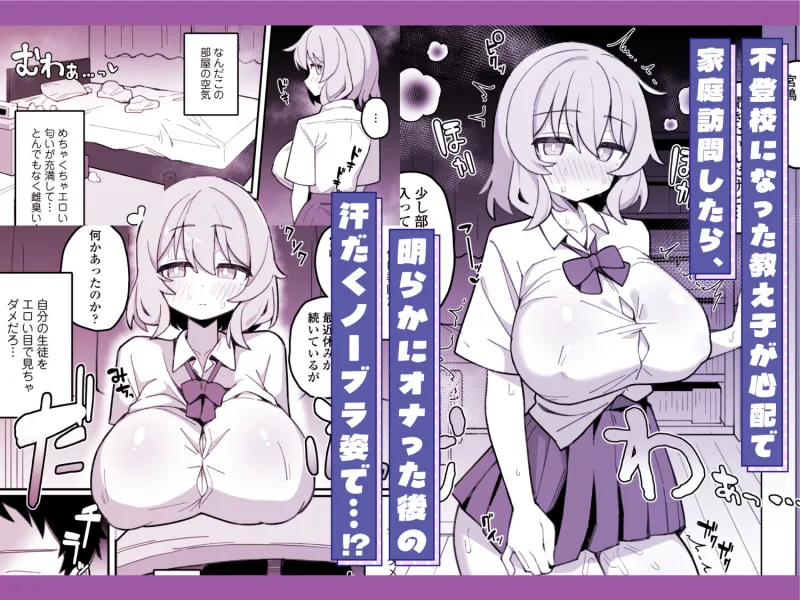 教え子オナホ～不登校JKに家庭訪問したら明らかにオナった後だったので、お望み通り都合のいいオナホにしてあげた話。～