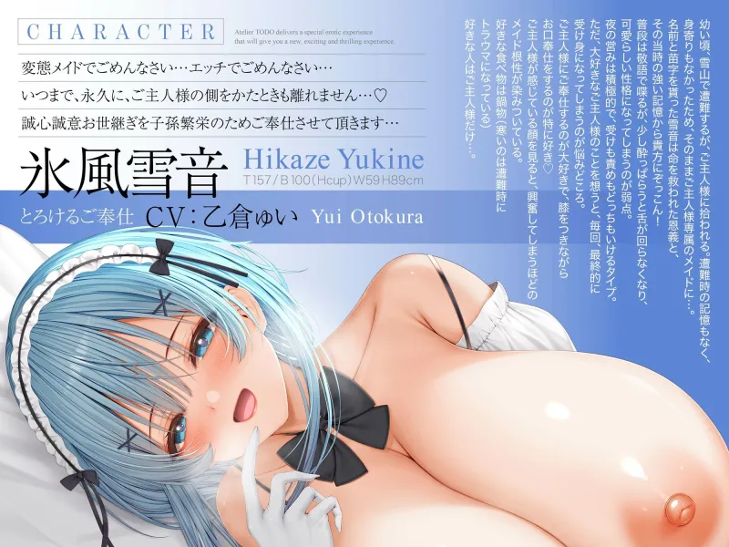 「子作りはご奉仕の一環です・・・」密着添い寝ご奉仕ほろ酔い誘惑で孕ませ懇願オホ声排卵日メイド  CV:乙倉ゅい【KU100】