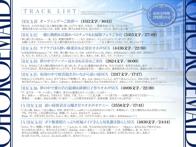 「子作りはご奉仕の一環です・・・」密着添い寝ご奉仕ほろ酔い誘惑で孕ませ懇願オホ声排卵日メイド  CV:乙倉ゅい【KU100】