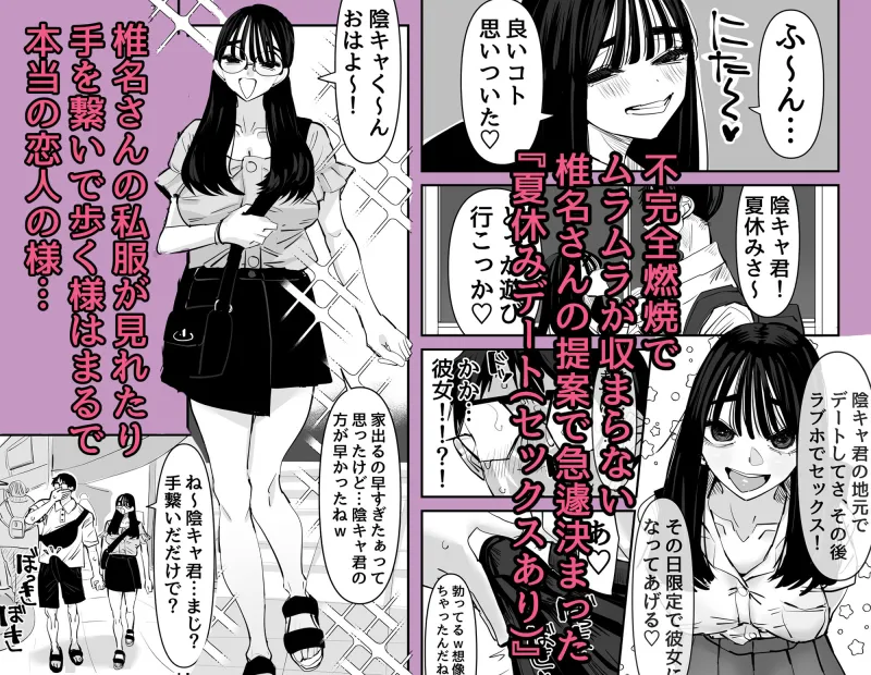 ちょっとまってw彼氏のちんちんより陰キャ君のちんちんの方が気持ち良いんだけどw2