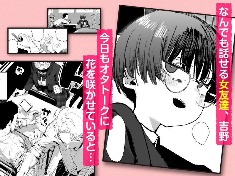 ぼくたち、性癖フレンド。～女友達の愛読書は俺の大好きな’ちん嗅ぎエロ漫画’でした～ 前編