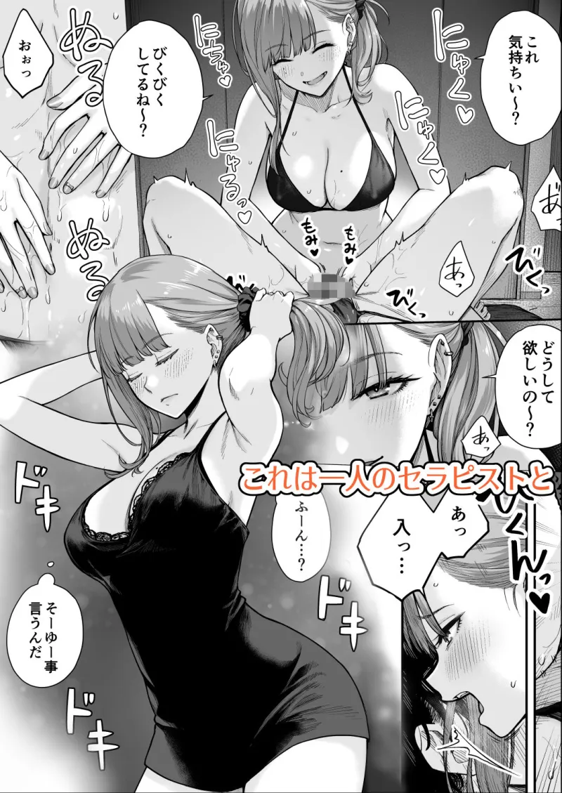 メンズエステは風俗店じゃありませんので～オモテウラ～