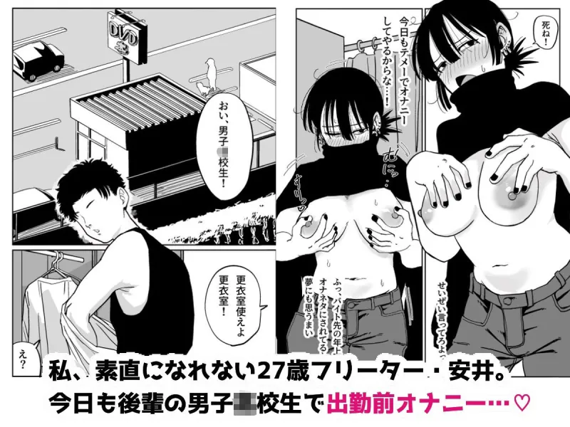 27歳フリーター女が●●●●●をからかってたらぶち犯された