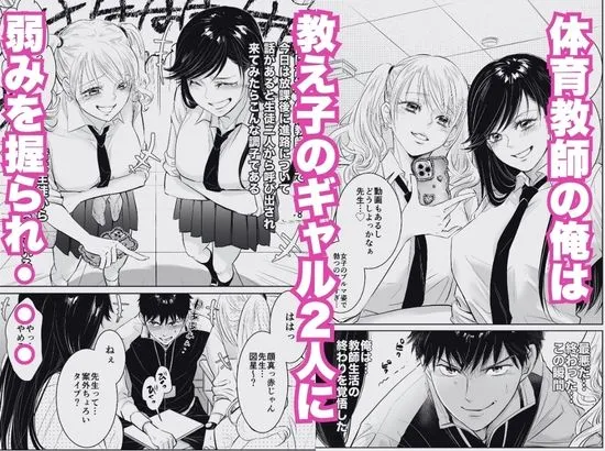 体育教師の僕は、教え子のギャルに食べられました。～4月の序章編～