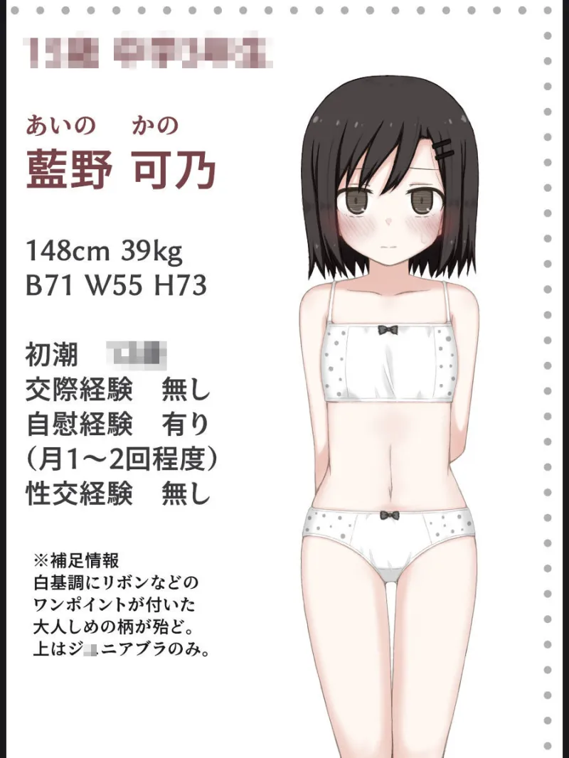 20××年・女子の身体