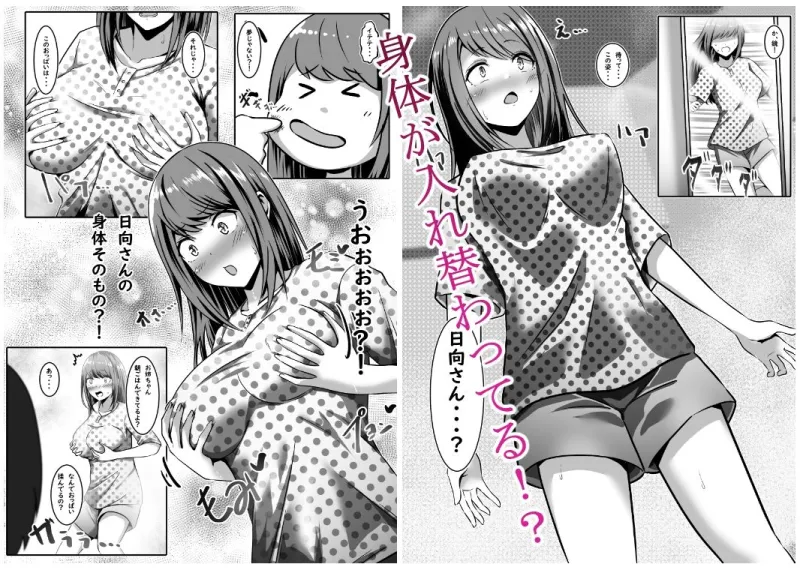 目覚めたら彼女になっていた