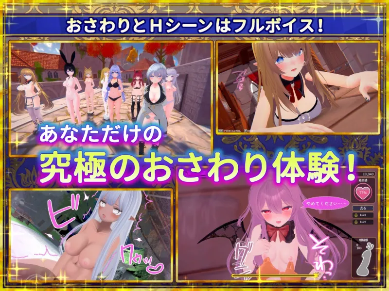 偽世界樹の巫女～街中おさわり放題＆エロトラップでギャルゲッチュ～