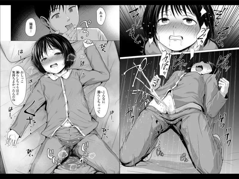 せんせいやめて2 家庭訪問