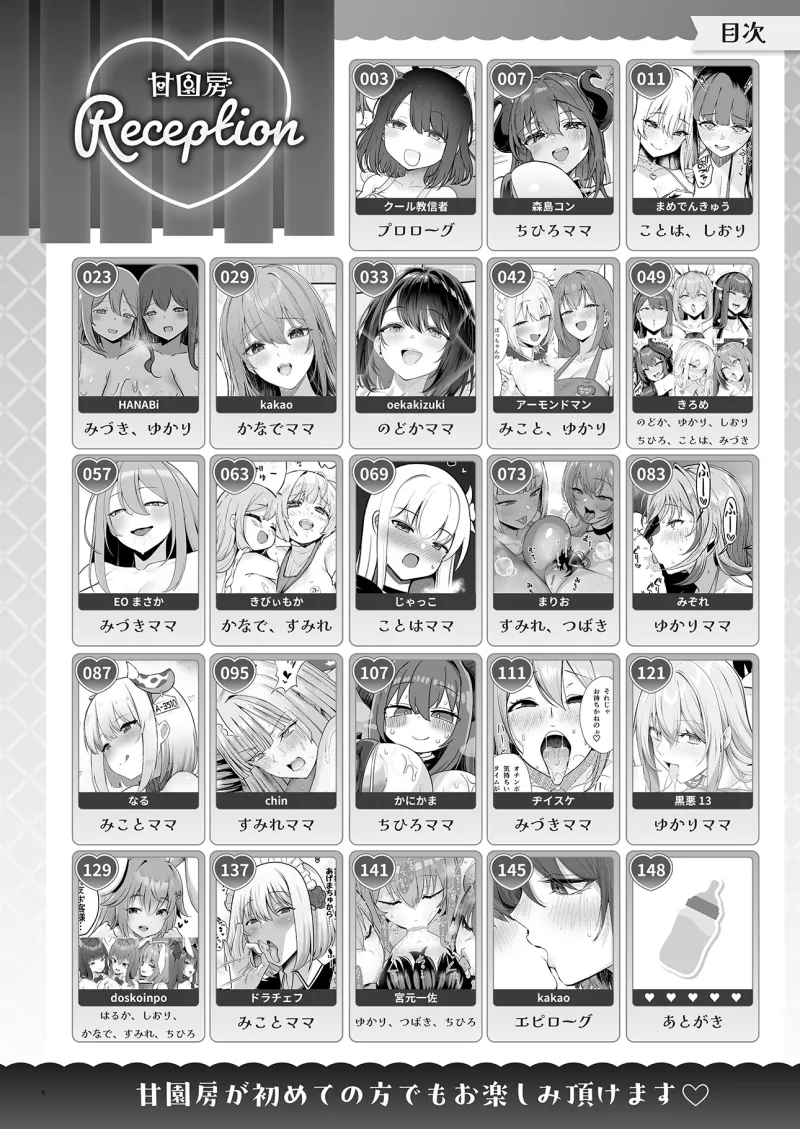 【合同誌】大人赤ちゃんのためのエッチな保育園 甘園房 合同誌 ～ママ先生たちとラブラブお遊戯タイム～