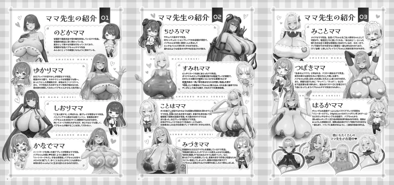 【合同誌】大人赤ちゃんのためのエッチな保育園 甘園房 合同誌 ～ママ先生たちとラブラブお遊戯タイム～
