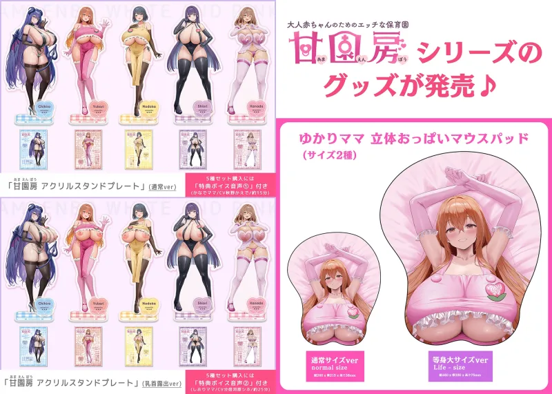 【合同誌】大人赤ちゃんのためのエッチな保育園 甘園房 合同誌 ～ママ先生たちとラブラブお遊戯タイム～