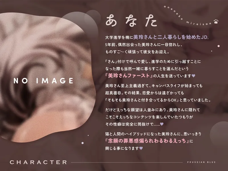 【完全合意甘サド百合乱暴】姉猫みれいさんの極上とろあま快楽漬けライフ～あなたを溺愛する超むっちむち高身長お姉さん猫と羞恥＆罪悪感MAXえっちする百合音声～