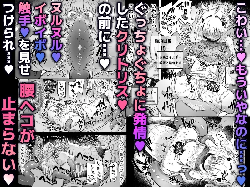 魔法少女終了～淫魔の装置で強制発情♡～