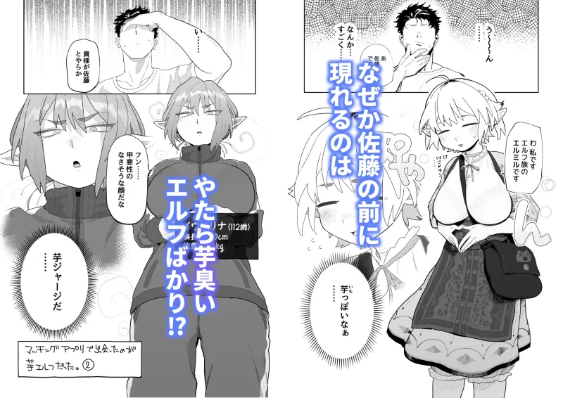 マッチングアプリで芋エルフが来た。[DL版]