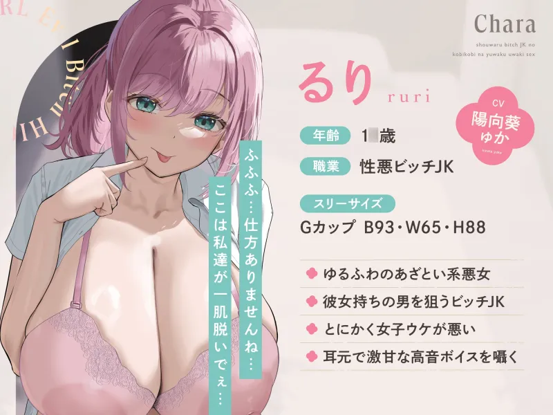 ★2/19まで限定4大特典★性悪ビッチJKの媚びっ媚びな誘惑浮気エッチ【わる～いJKビッチが彼女持ち男子に練習えっちを提案して、甘くトロける浮気堕ちをさせる話】