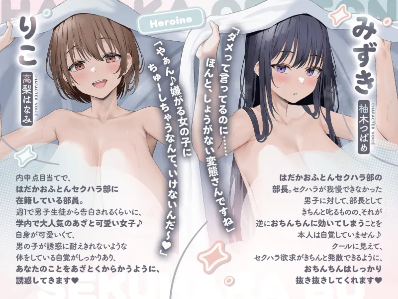 【全編無声囁き×超密着】はだかおふとんセクハラ部