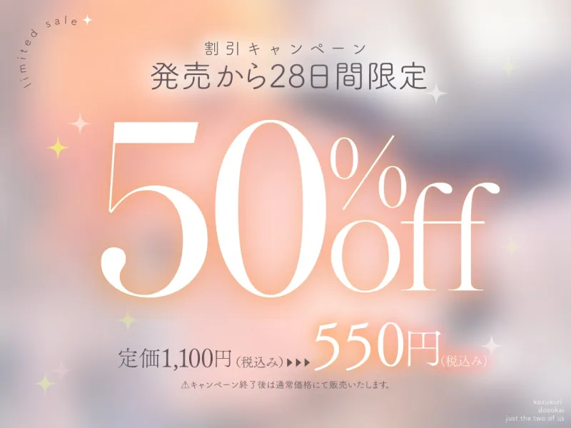 ふたりっきりの子作り同窓会。ず～っとちんこ挿れっぱなし♡密着孕ませSEX