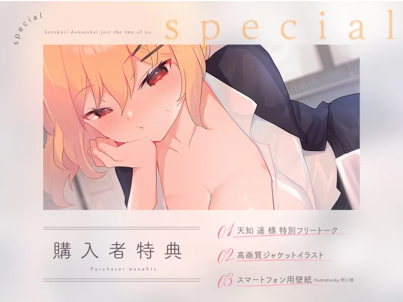 ふたりっきりの子作り同窓会。ず～っとちんこ挿れっぱなし♡密着孕ませSEX