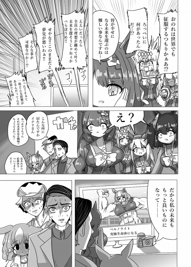 Uマ娘まんが【まとめ本】8