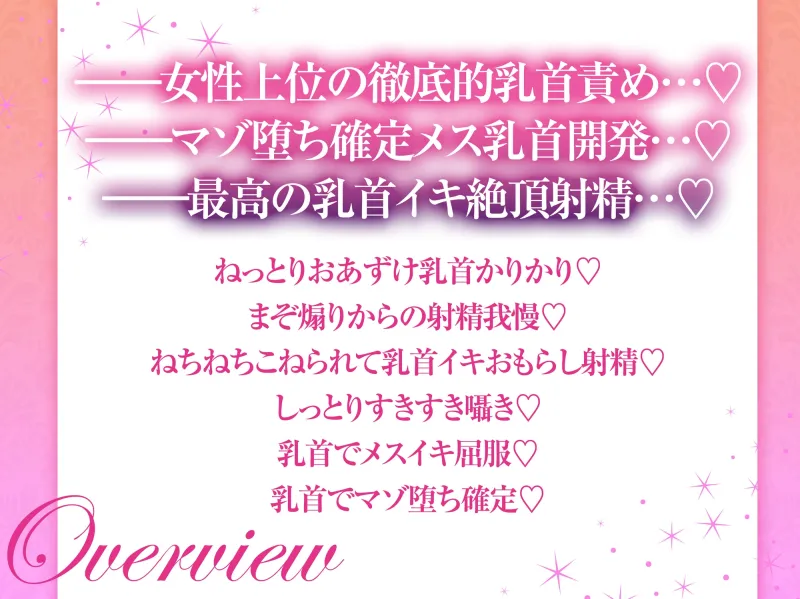 【乳首性感】 おっとり丁寧なお姉さんのあまあま乳首責めプログラム♪ 【お射精へと導くしっとり丁寧乳首責め…♪】