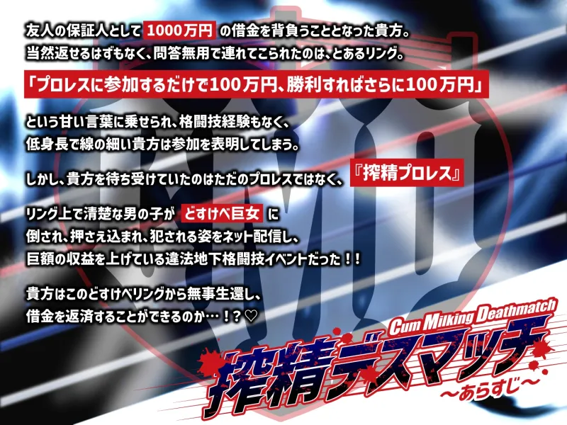 【貞操観念逆転】【逆レ】【体格差】搾精デスマッチ♡～借金1000万円返済する為に貴方が連れてこられたのは、身長180cmのどすけべ女との公開処刑搾精プロレス♡～