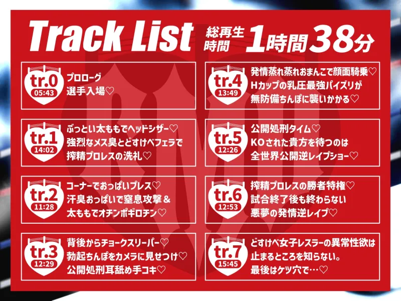 【貞操観念逆転】【逆レ】【体格差】搾精デスマッチ♡～借金1000万円返済する為に貴方が連れてこられたのは、身長180cmのどすけべ女との公開処刑搾精プロレス♡～