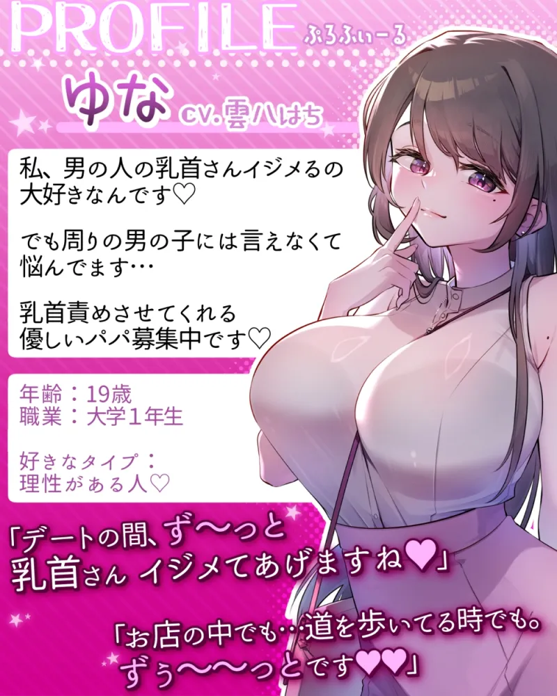 【乳首カリカリ特化】わる～い女の子様の乳首責めP活♪【お貢ぎマゾ】