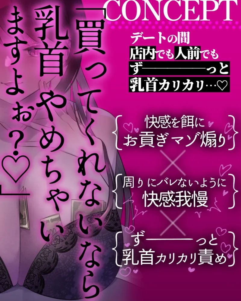 【乳首カリカリ特化】わる～い女の子様の乳首責めP活♪【お貢ぎマゾ】