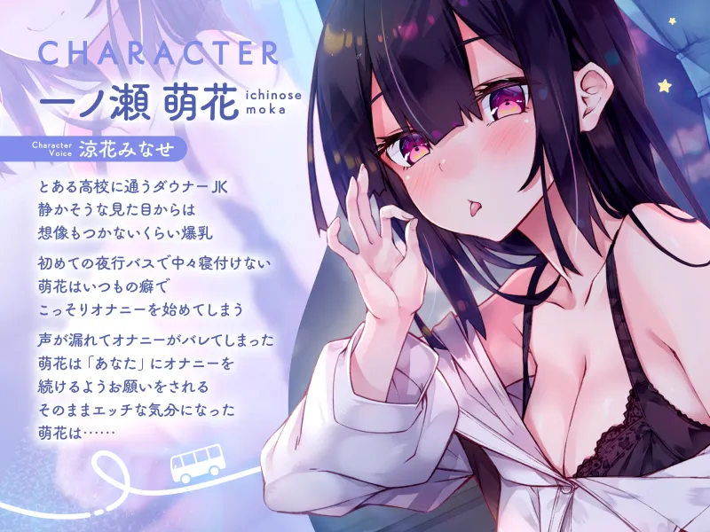 ✅【早期購入特典付き】夜行バスで隣に座った爆乳ダウナーJKがひたすらにエロい