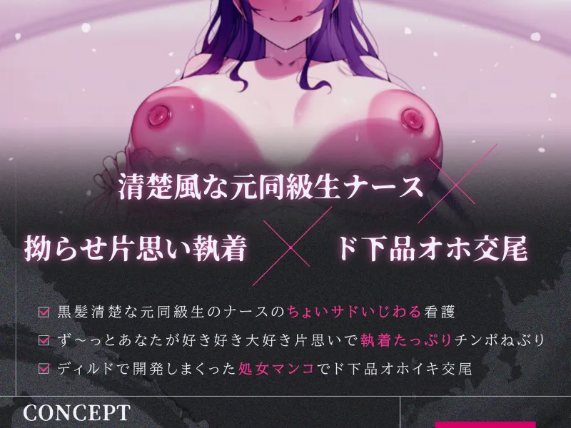 【ド下品オホ/ドスケベ差分有り】マゾオスいじめ執着看護～片思いこじらせ清楚ナースと甘サド濃厚密着交尾♡