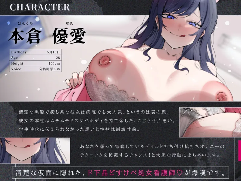 【ド下品オホ/ドスケベ差分有り】マゾオスいじめ執着看護～片思いこじらせ清楚ナースと甘サド濃厚密着交尾♡