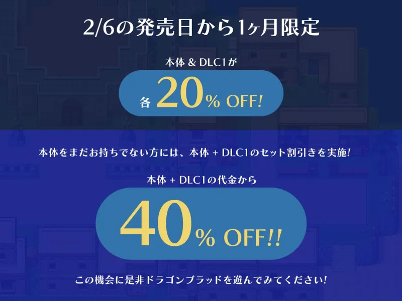 ドラゴンブラッド追加DLC1