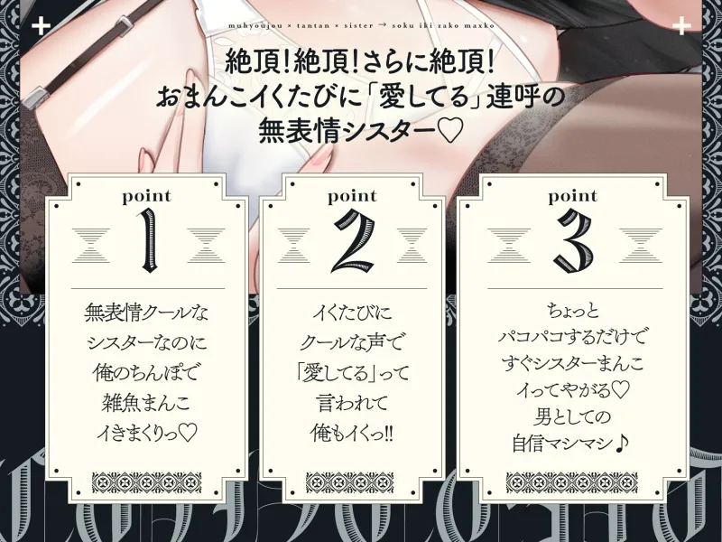 【14日間限定購入特典EXトラックつき】無表情×淡々×シスター→なのに即イキ雑魚まんこ♡ ～まんこイくときは「愛してる」って言えっ!!って調教済み♪～
