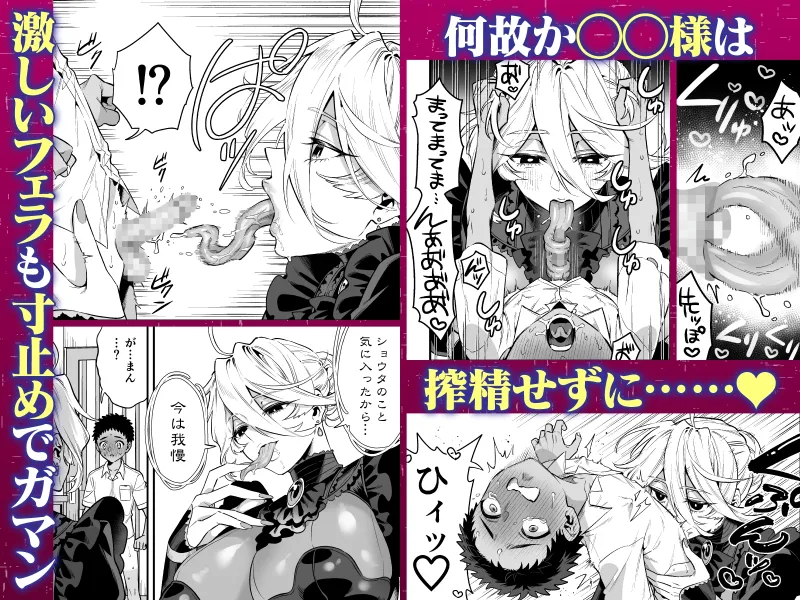 おれは◯◯様のごちそう 第弐話