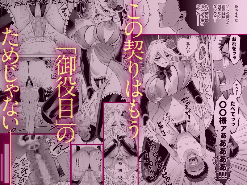 おれは◯◯様のごちそう 第弐話