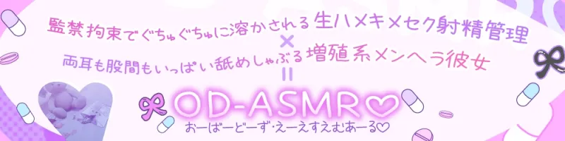 【マスクコキでパキる♡動画付】巨乳メンヘラJKの生ハメ射精管理♡～カノジョのぐちゅとろ監禁生マンコで妊娠確定キメセクえっち♡～