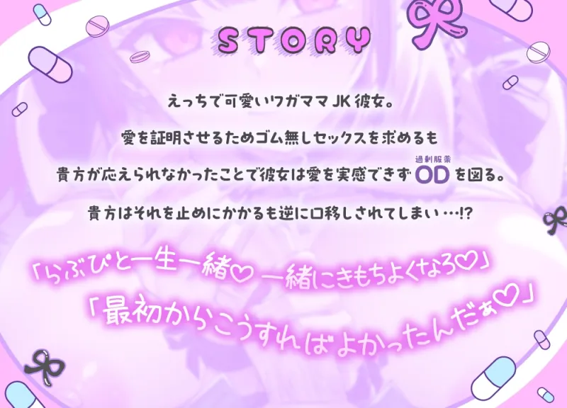 【マスクコキでパキる♡動画付】巨乳メンヘラJKの生ハメ射精管理♡～カノジョのぐちゅとろ監禁生マンコで妊娠確定キメセクえっち♡～