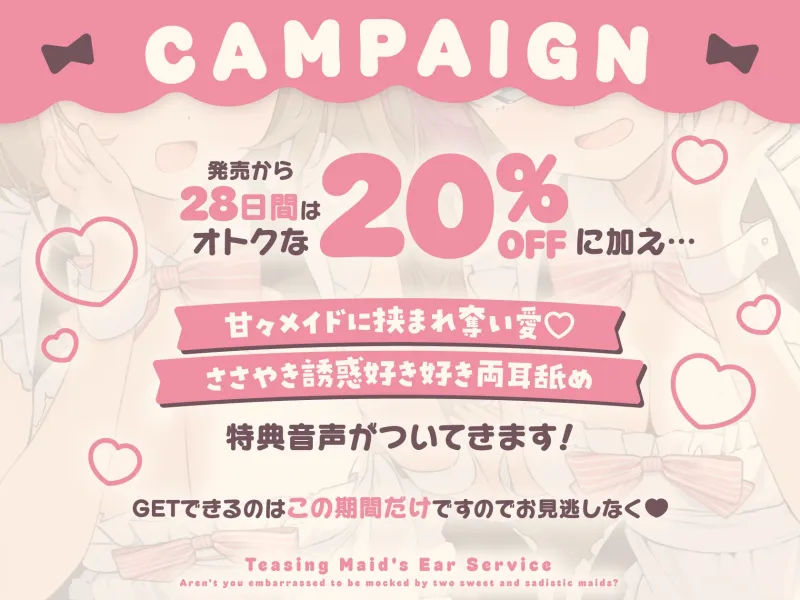 からかいメイドの両耳ご奉仕 ～甘サドメイド2人にバカにされて恥ずかしくないんですかぁ?～