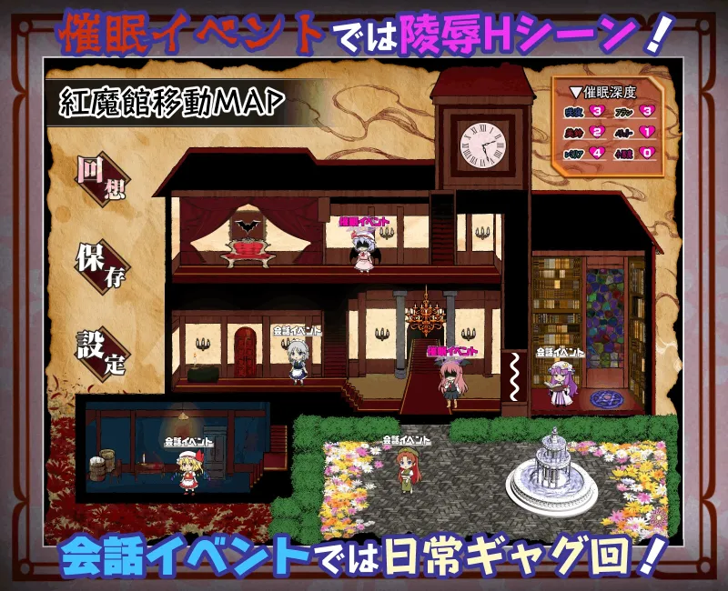 征服 催眠紅魔館