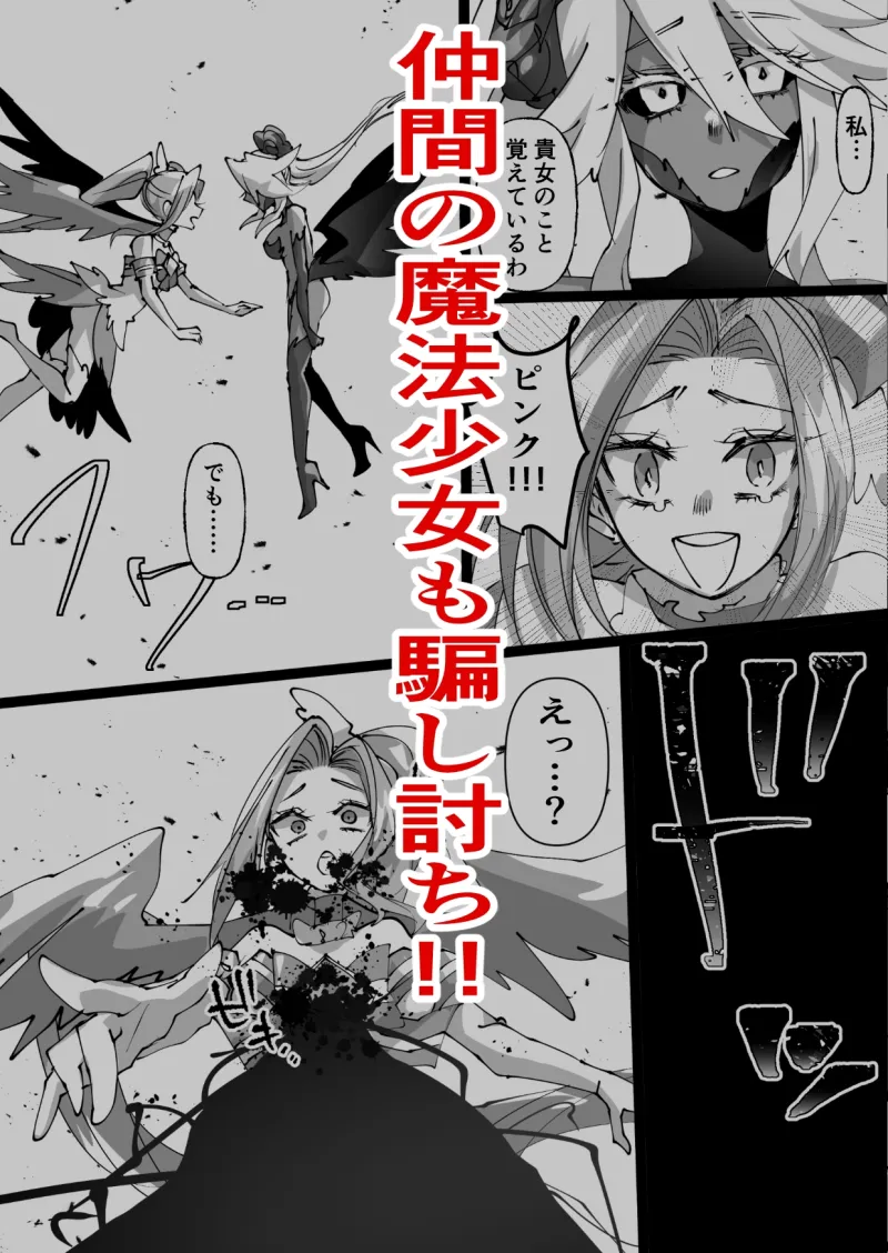 魔法少女を憑依乗っ取り本