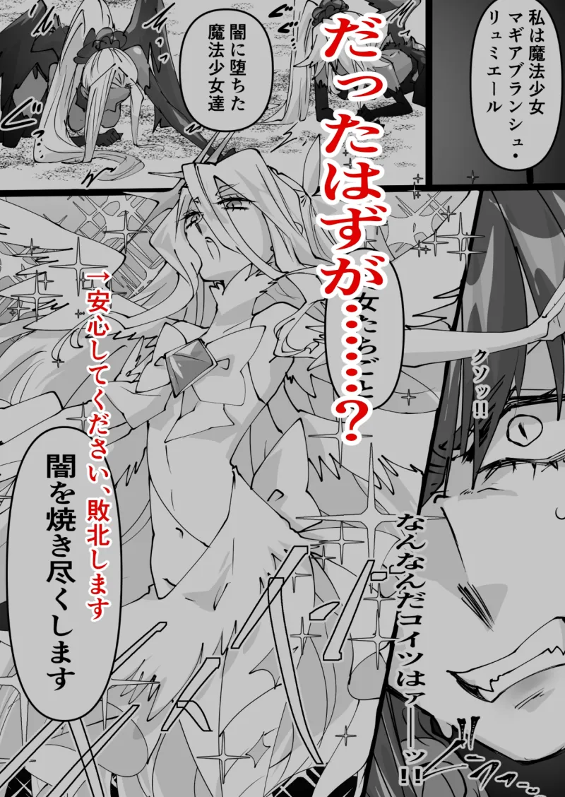 魔法少女を憑依乗っ取り本