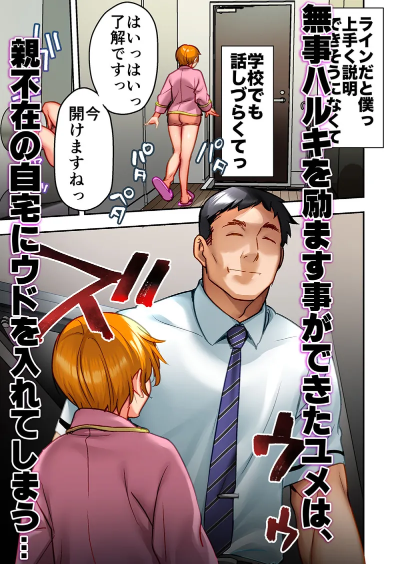 ウド「ユメも何回もレイプすると気持ちよくなるんだ。」