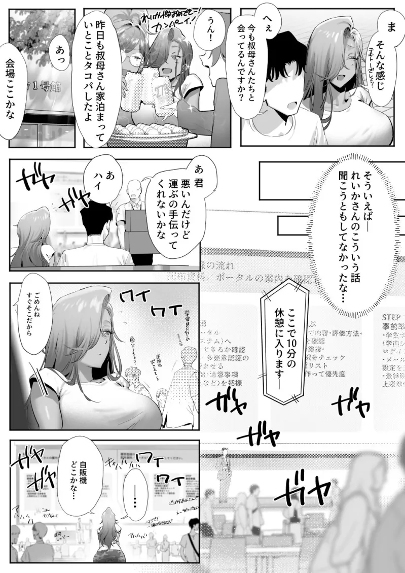 女ギャル上司と不倫する話5