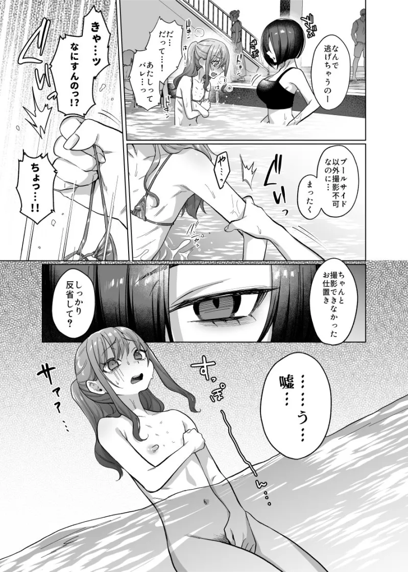 かわいいけど性格悪いからいじめちゃお！日常ぶっ壊し撮影会編