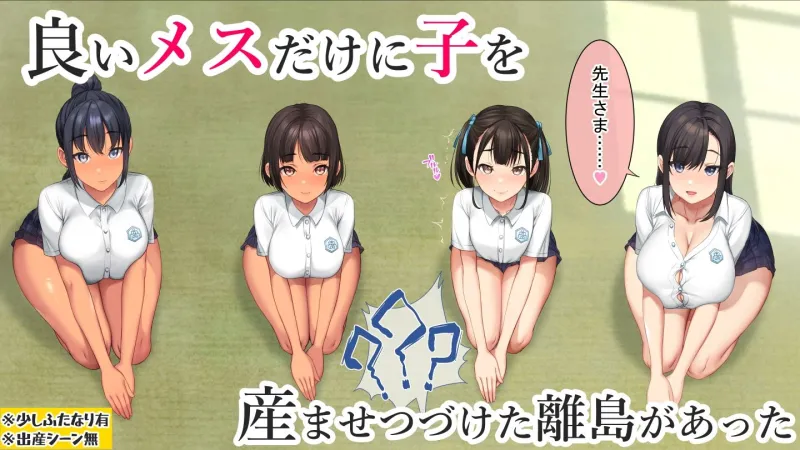 子産み島2＆3～今、お腹あいてるよ～