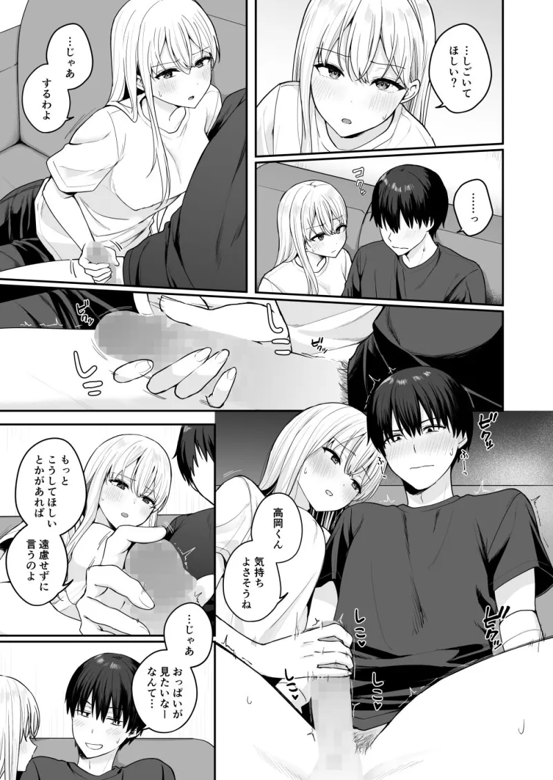 憧れの同級生を助けて怪我をしたらエッチなお世話までしてくれた話