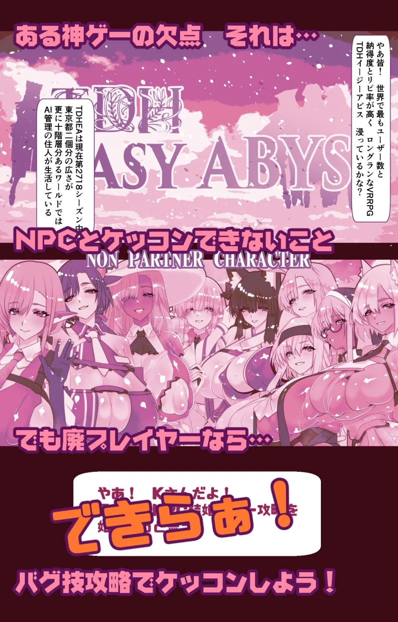 非攻略NPCとケッコンしよう！